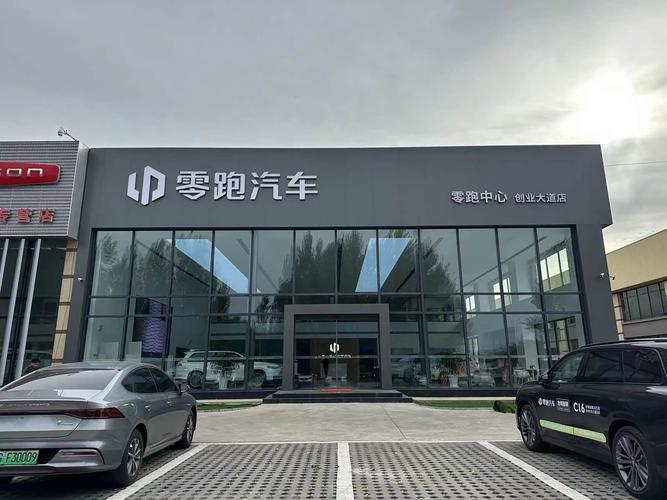 【沈阳零跑4s店电话号码,汽车试驾预约】