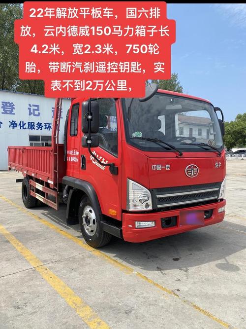 二手平板货车交易市场 二手平板货车交易市场4米2