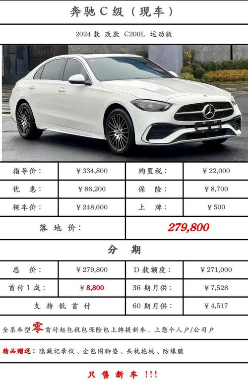 奔驰c3200/奔驰c320落地多少钱