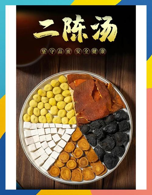 ectd 二陈汤的君药