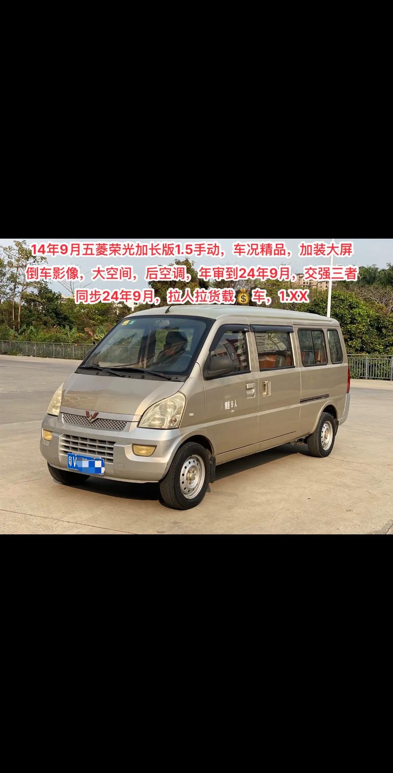 2024款五菱荣光加长版 五菱荣光14款