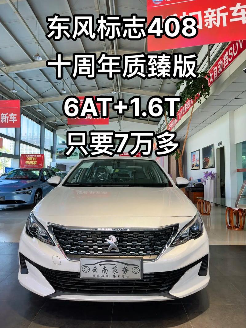 标致408报价及图片参数最新款/标致408新款2021价格