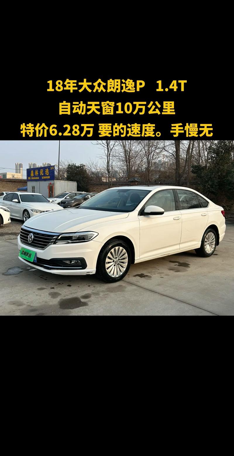 大众朗逸多少钱一辆 18年大众朗逸多少钱
