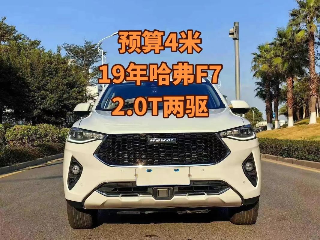 哈弗f7落地价多少钱/哈弗f7顶配落地价