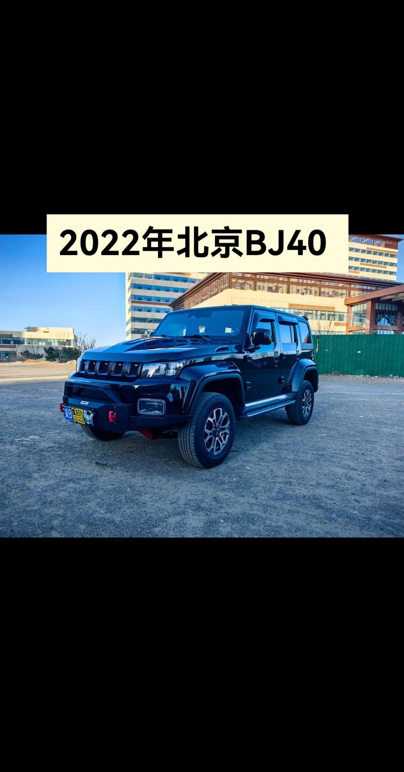 北京汽车越野车/北京汽车越野车什么价位