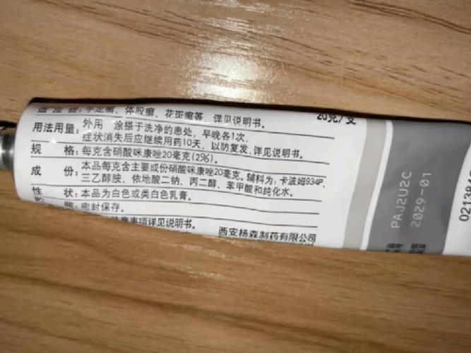 咪康唑怎么读/咪康唑是什么