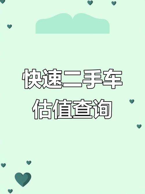 【评估二手车价格软件哪个好,二手车评估价格查询用什么软件r人0#】