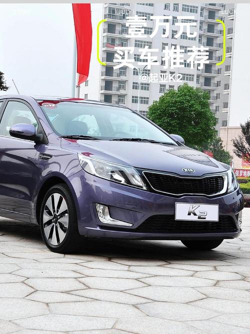 一二年的起亚k2多少钱 起亚k2一二年价值多少钱