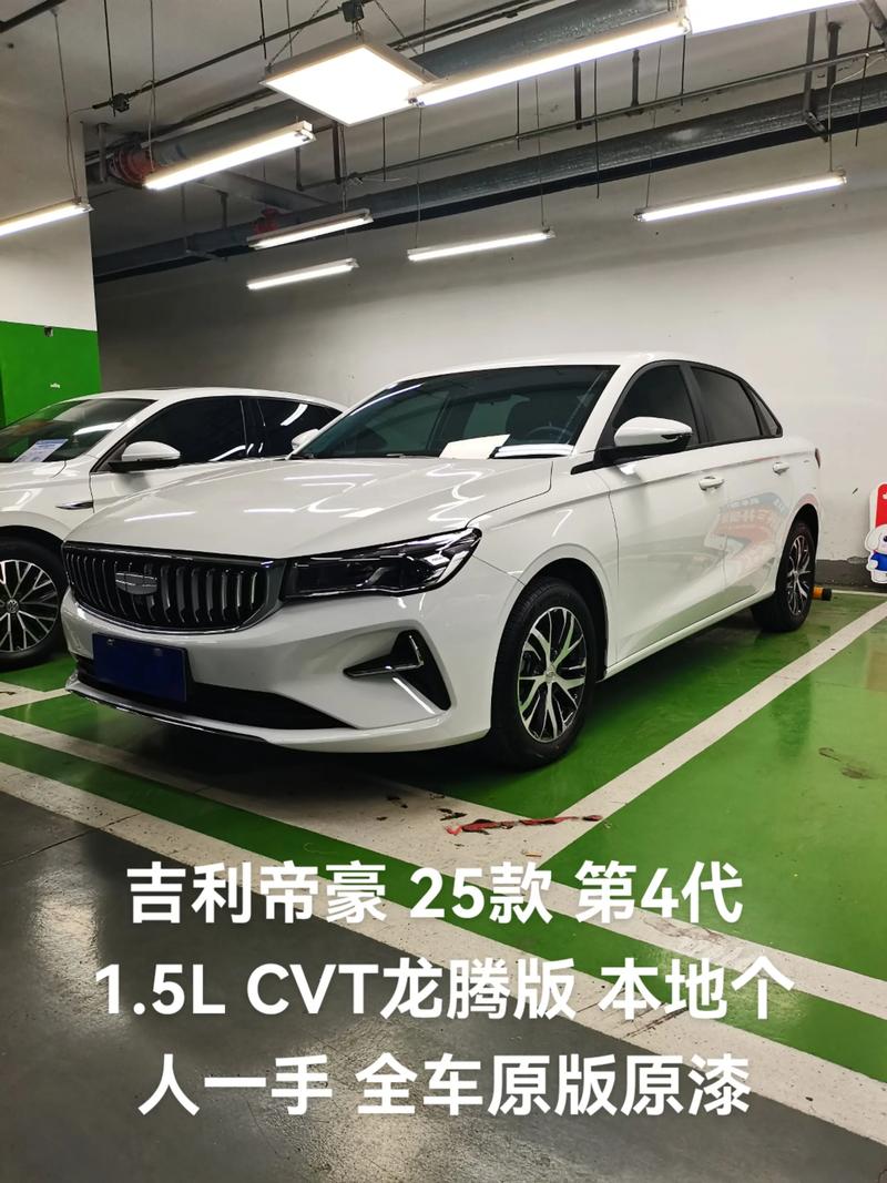 2025帝豪龙腾版减配了吗(帝豪新版)