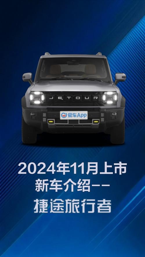 捷途柴油版 捷途柴油版2024最新消息