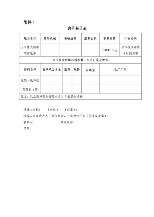 报价函模板/报价函模板通用