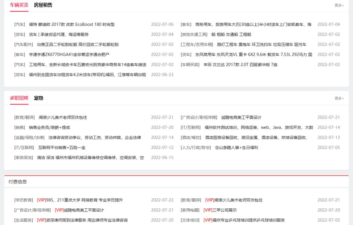同城信息,同城信息都有哪些网站
