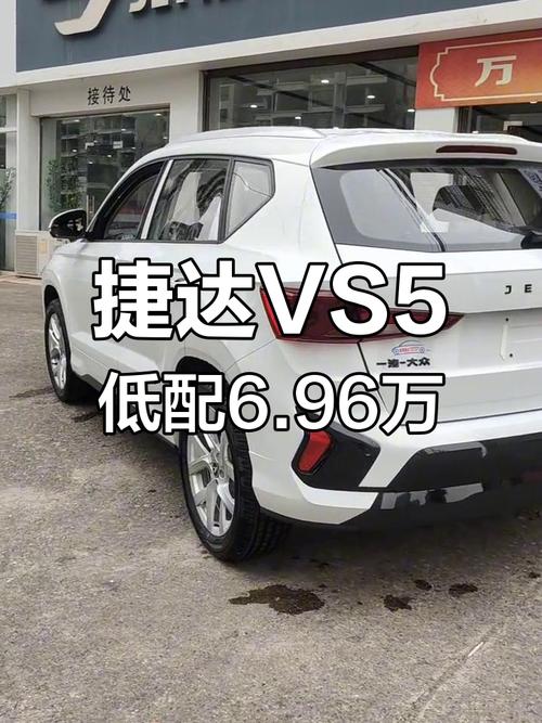 新款捷达vs5价格表(新款捷达vs5价格表多少钱)