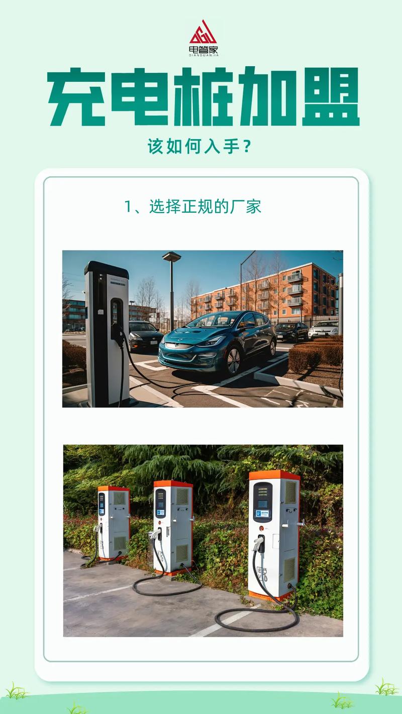 加盟充电站需要什么条件 加盟充电站能获得收益吗?