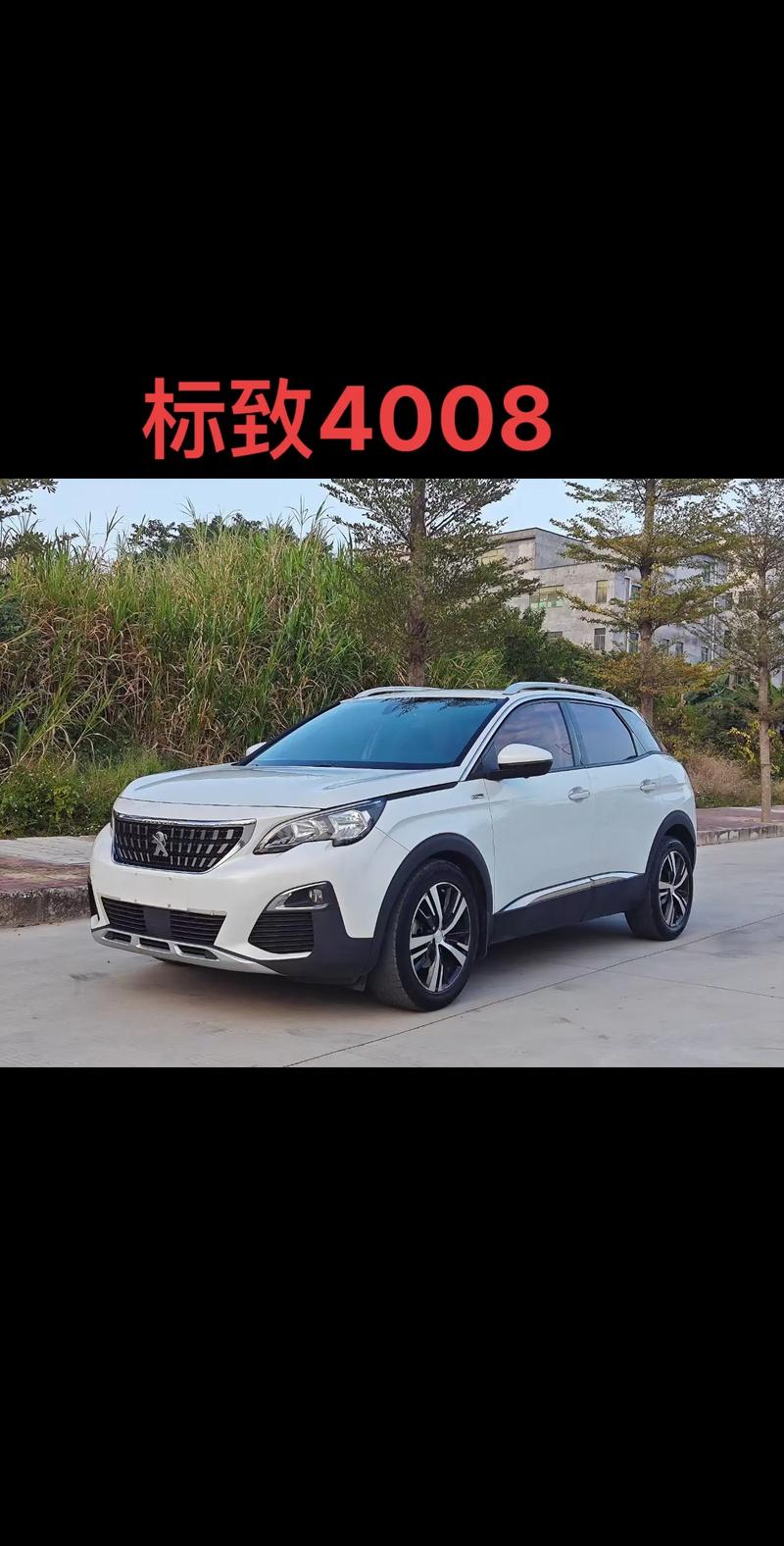 【4008买了后悔死了,4008车怎么样有哪些缺点】