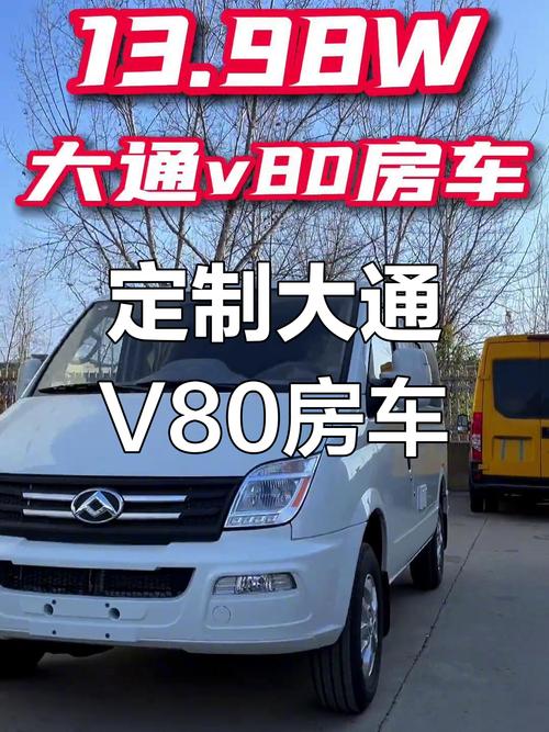 大通v80混动版(大通v80混动版价格)