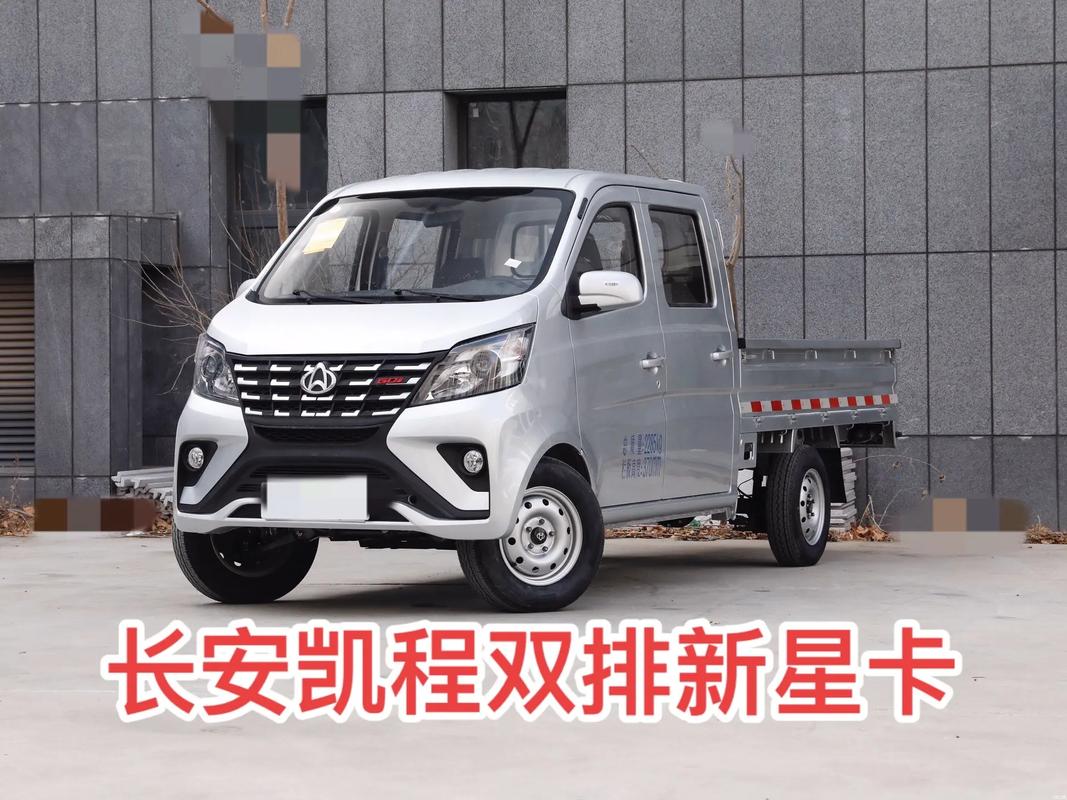 新长安星卡双排报价/2025款长安星卡plus