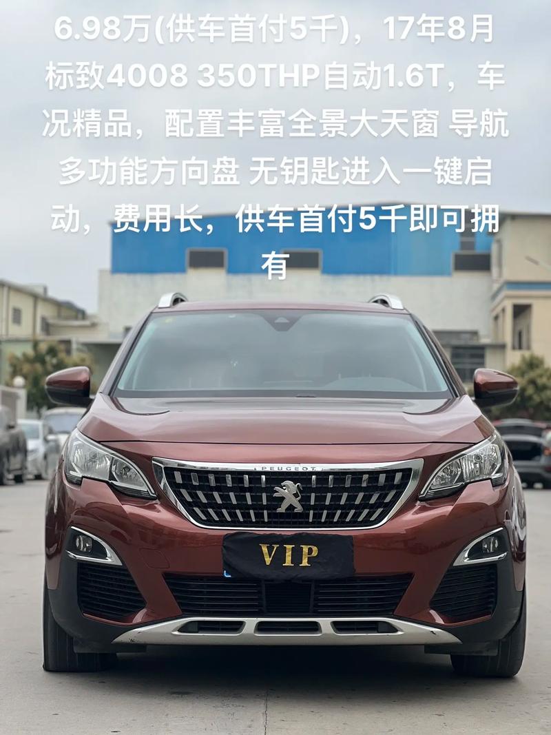 【标致4008价格大约多少,标致4008价格是多少】