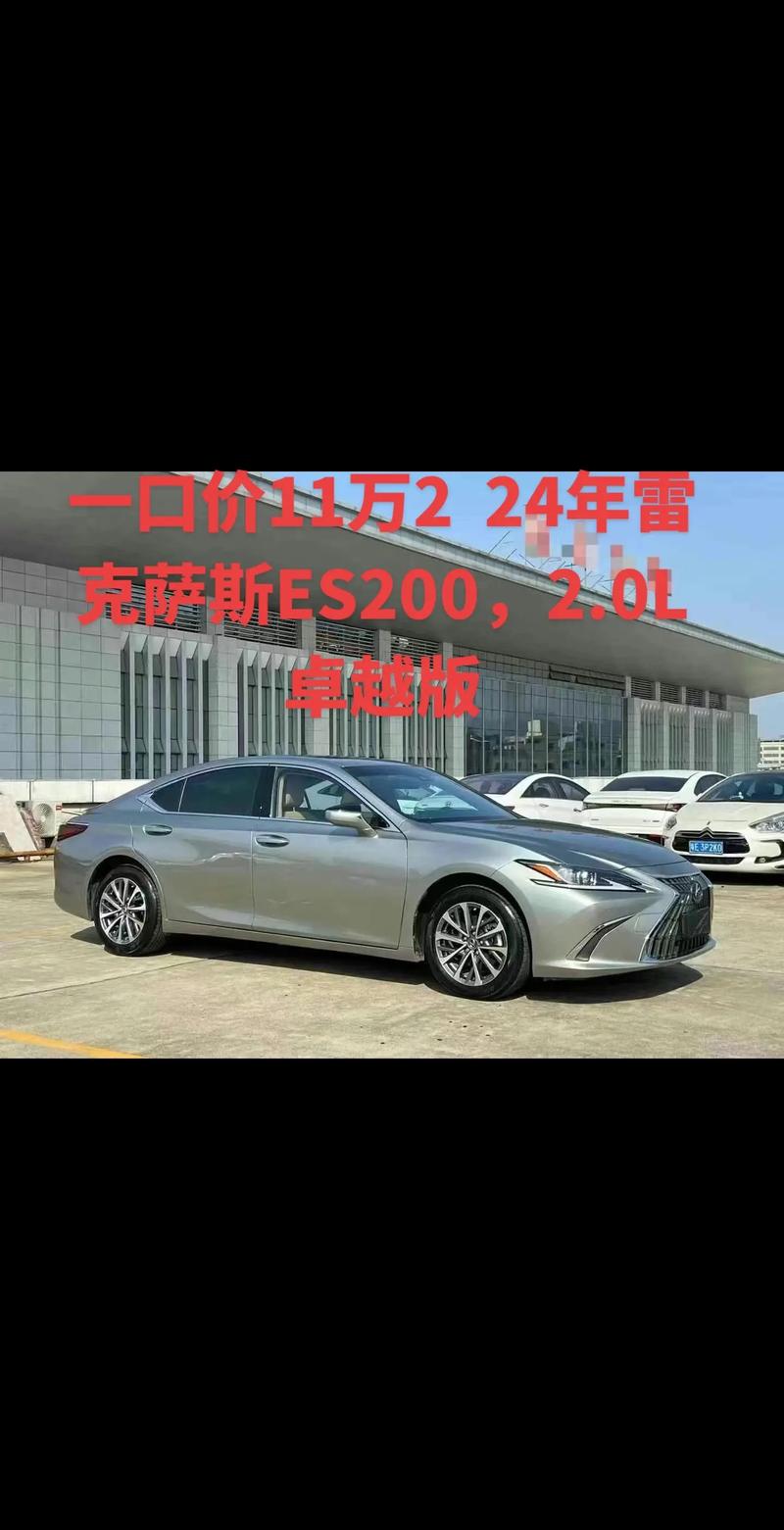 【雷克萨斯es200真实成交价,雷克萨斯es200车主成交价】