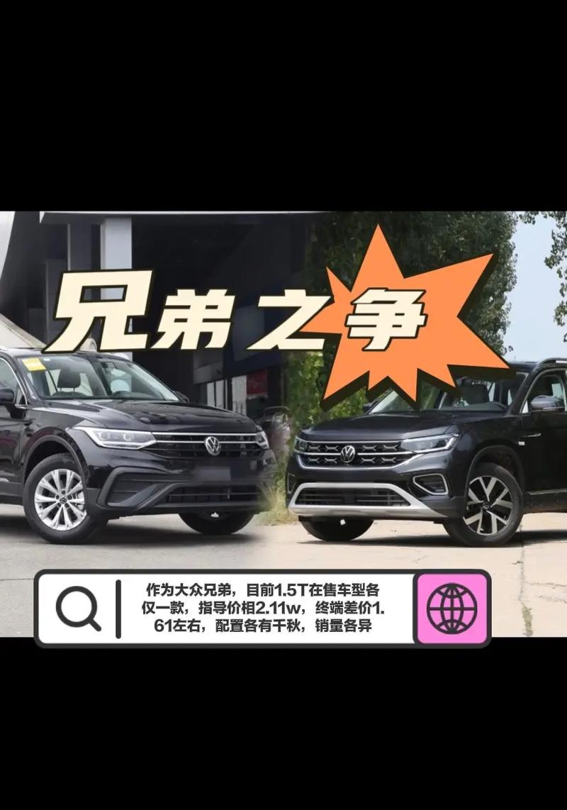 【大众探岳和途岳哪个好,大众探岳和大众途岳对比】