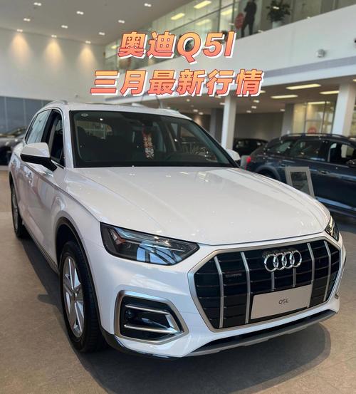 奥迪q5l冰雪运动版(奥迪q5l冰雪运动版多少钱)