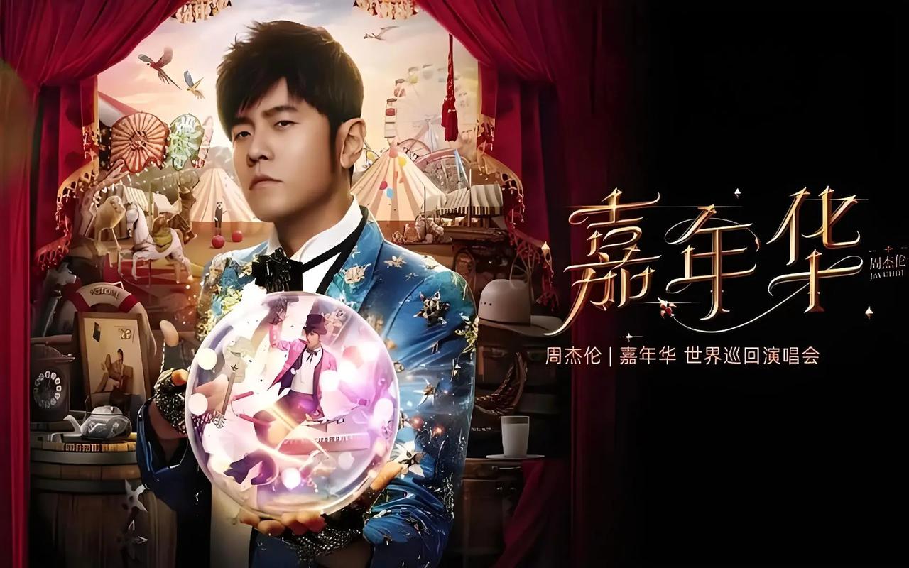 嘉年华的本意是什么 嘉年华是啥?