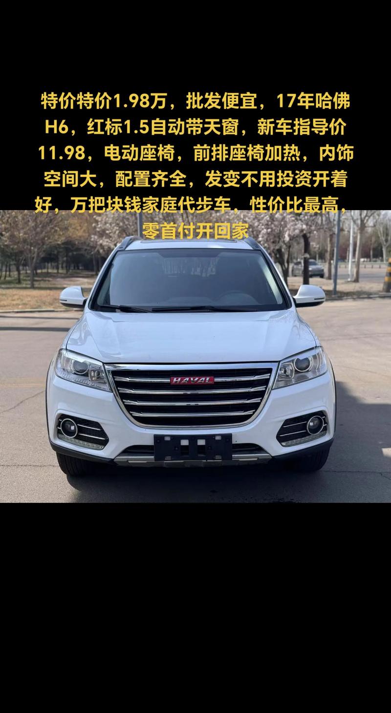 哈弗h6最新款价格 哈弗h6新款报价