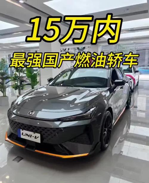 【15万左右最好的车,15万左右最好的车燃油车】