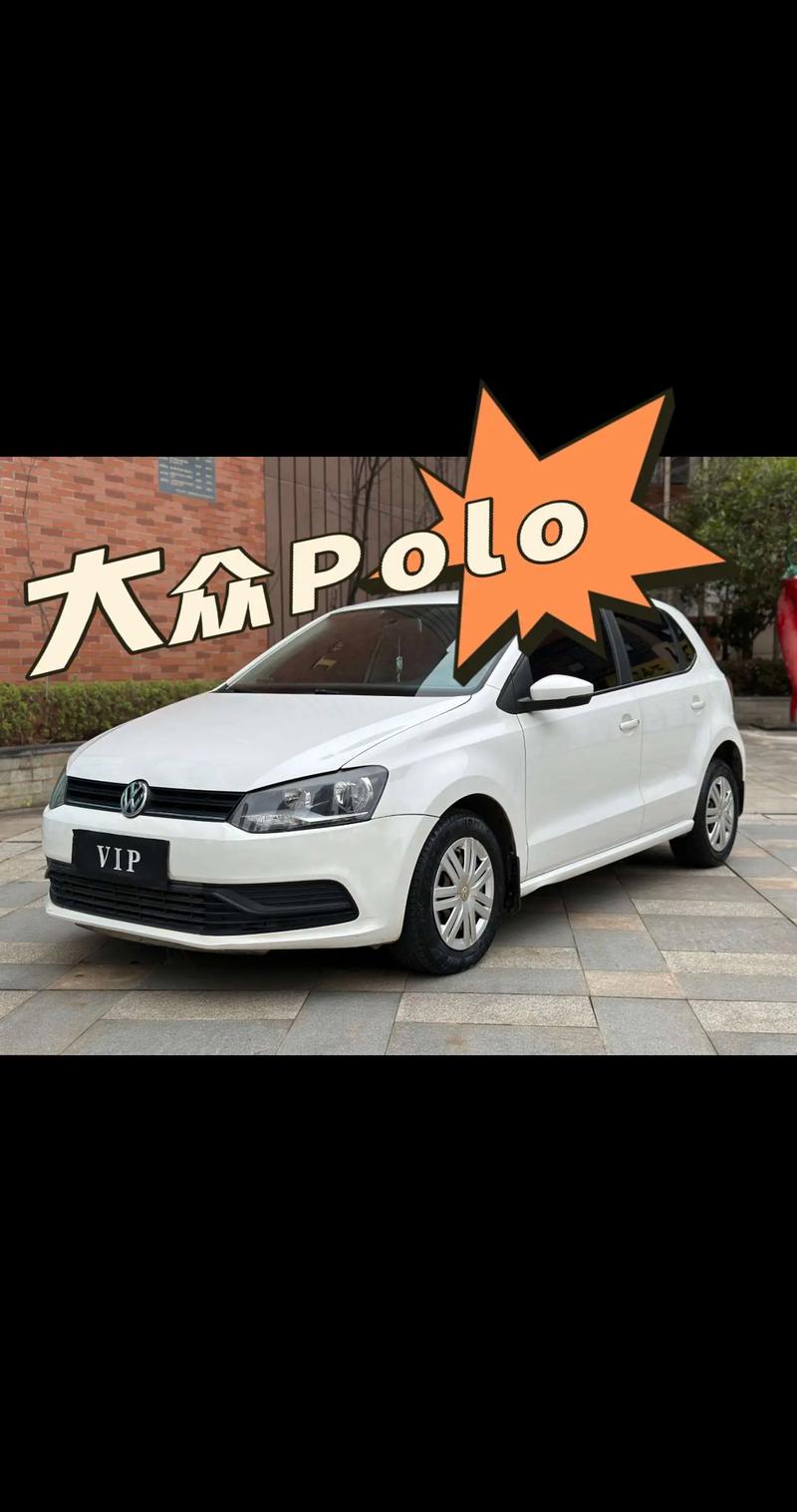 大众polo两厢运动版/大众polo两厢运动版怎么样