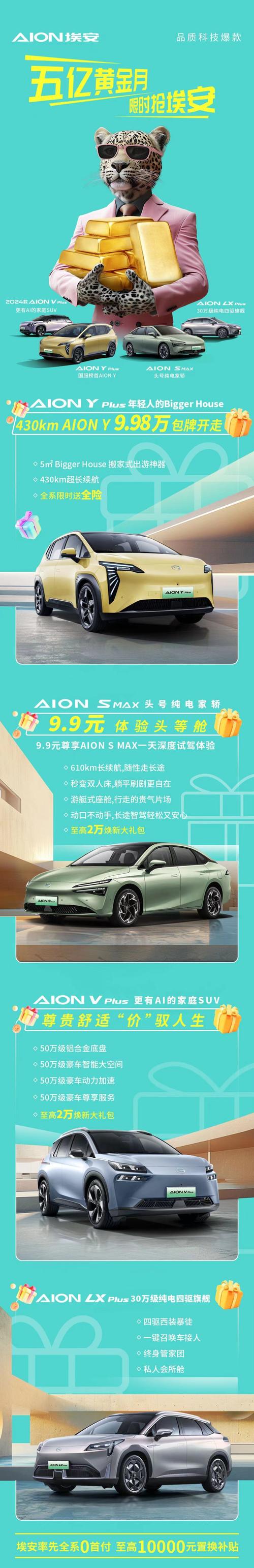 aion是什么车/广汽埃安纯电动汽车价格表