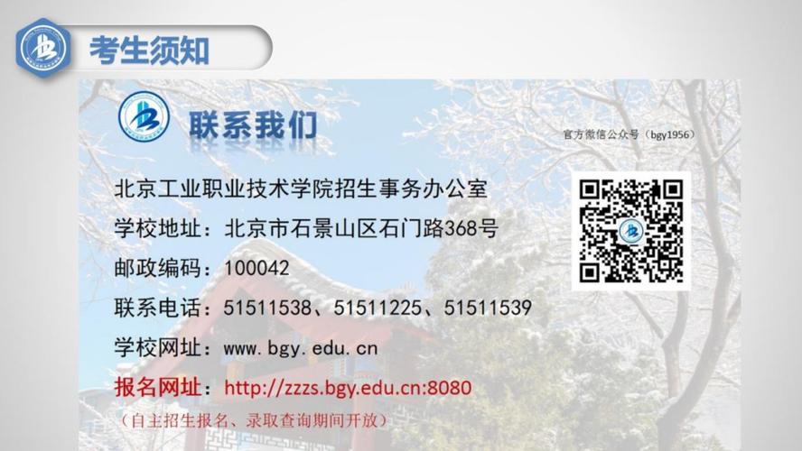 北京工业职业技术学院招生简章,北京工业职业技术学院招生信息网