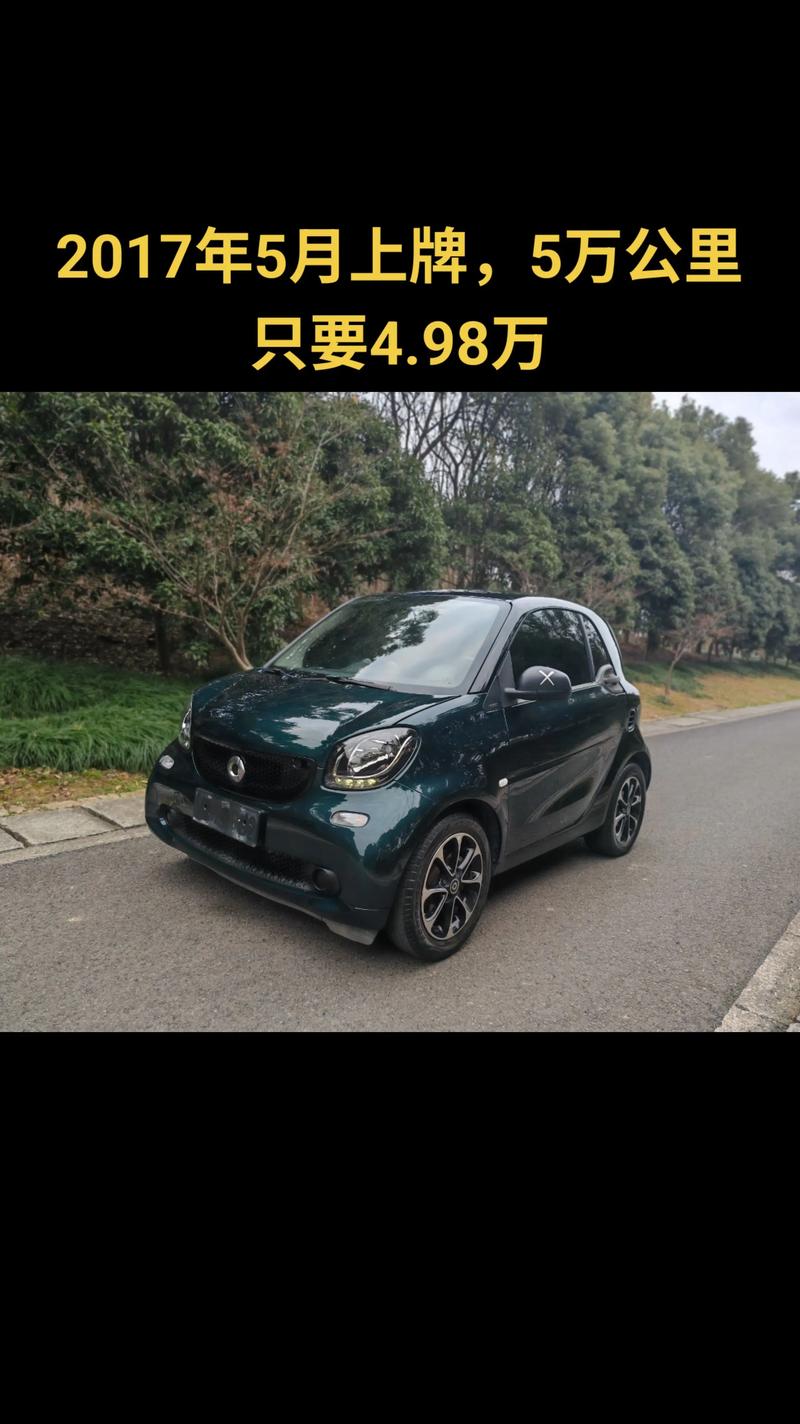 smart报价,smart for two报价