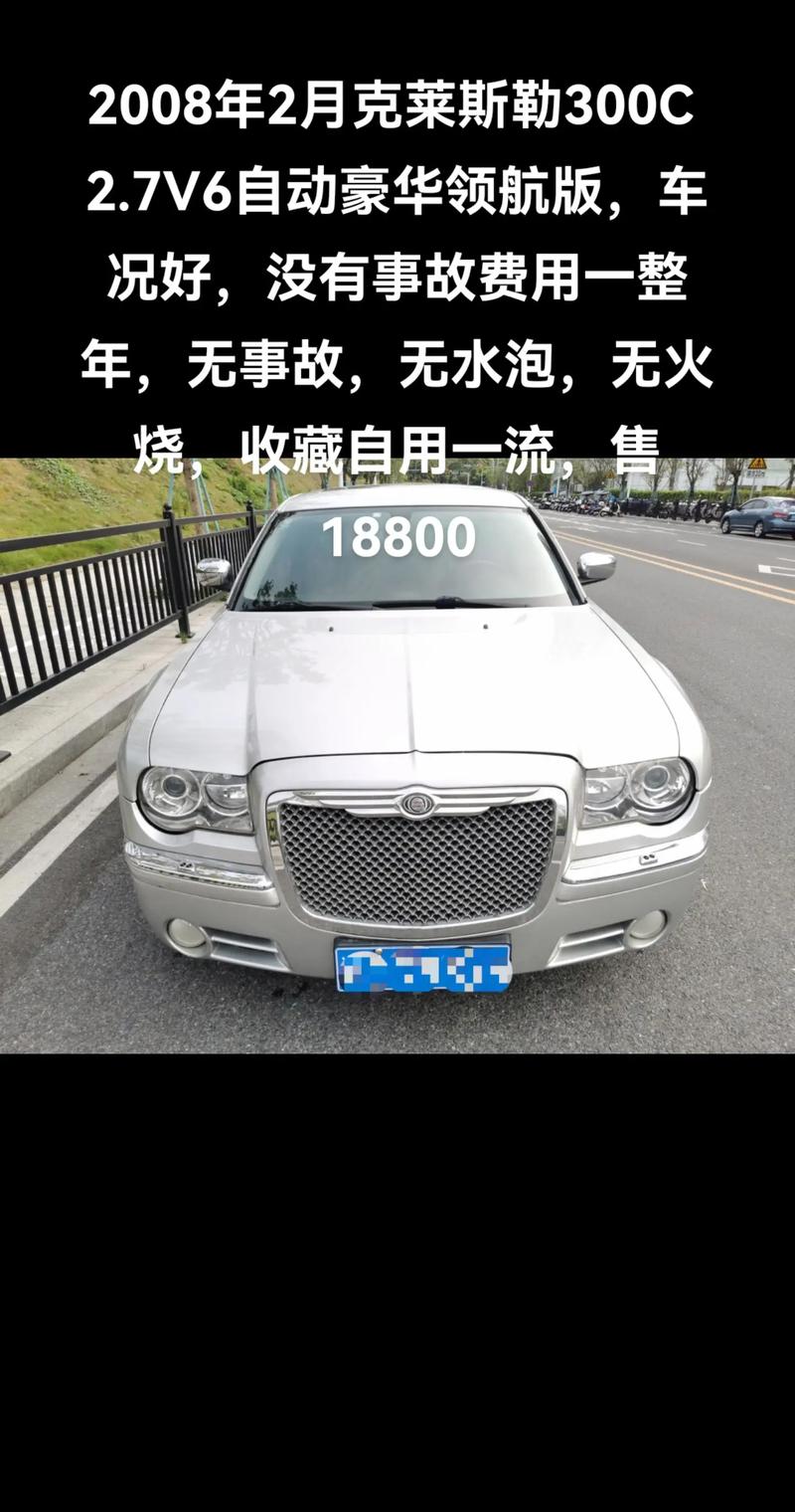 克莱斯勒300c多少钱,克莱斯勒300s多少钱