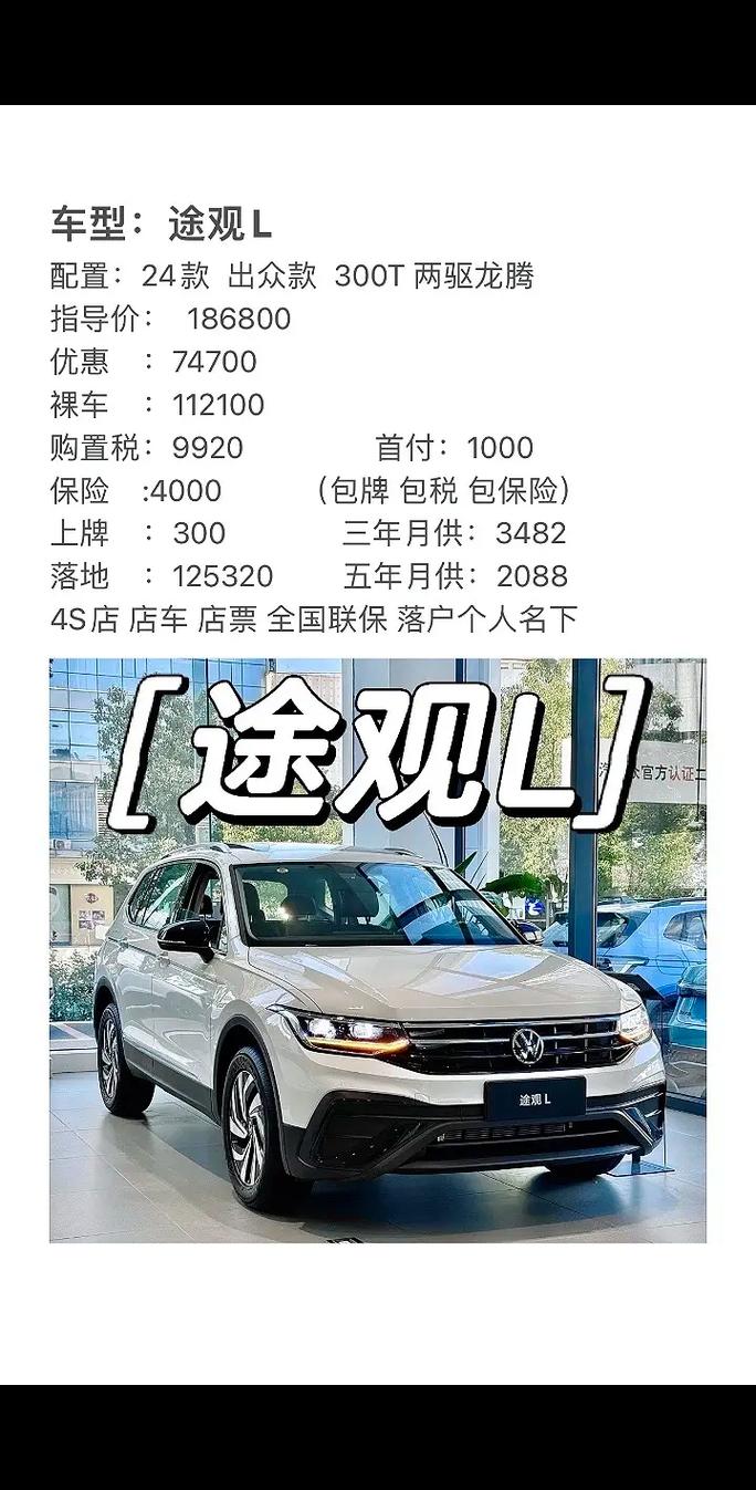 上海大众途观价格及图片(上海大众途观最新报价)