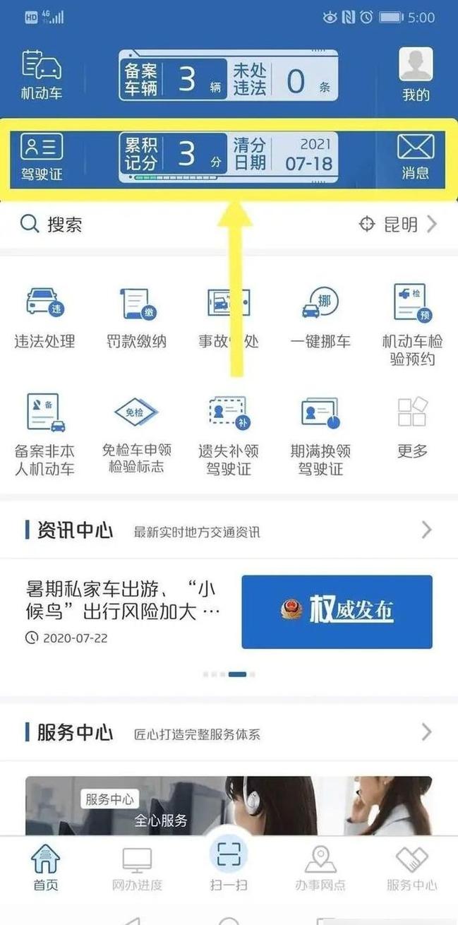 全国违章查询入口/app123123交通违违章查询