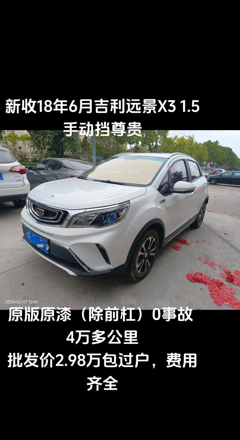 吉利远景x3新车多少钱(吉利远景x3裸车价)