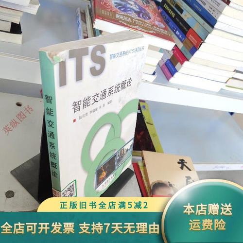 智能交通系统,智能交通系统概论