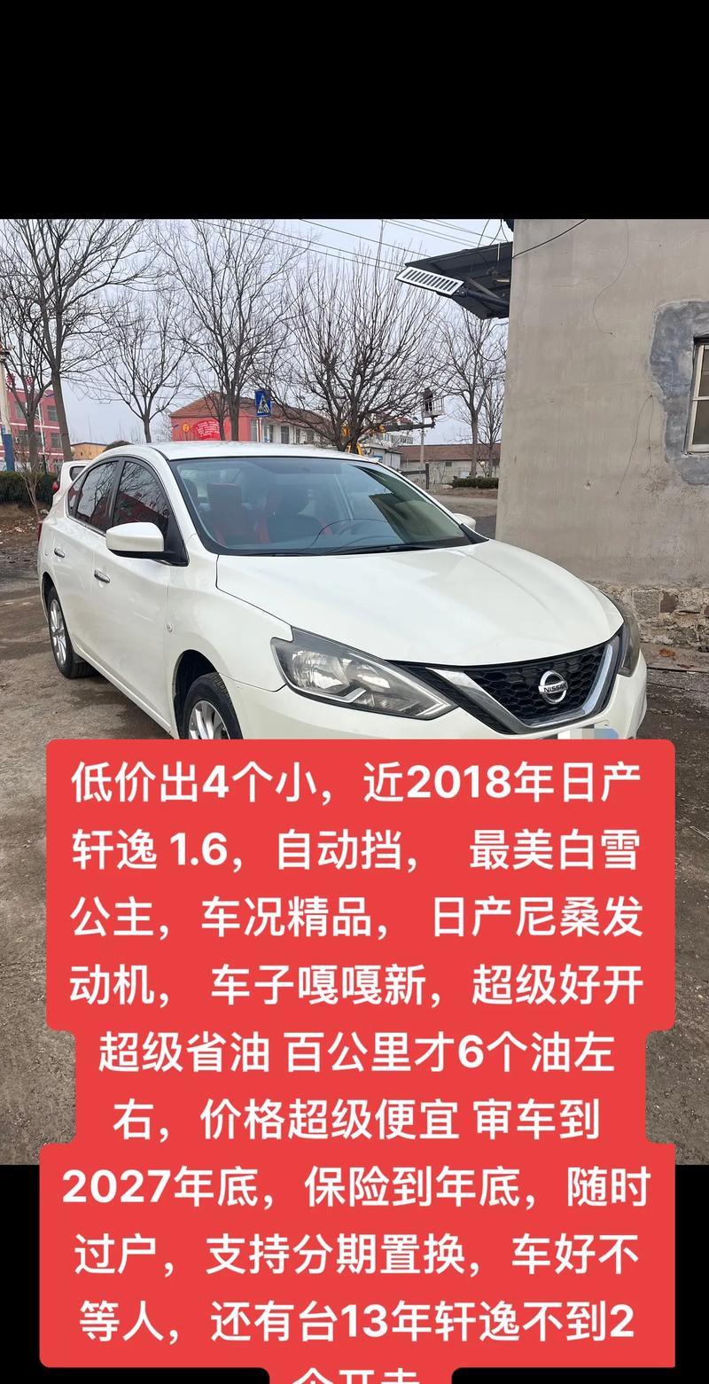 【轩逸最新报价,轩逸最新报价自动挡】