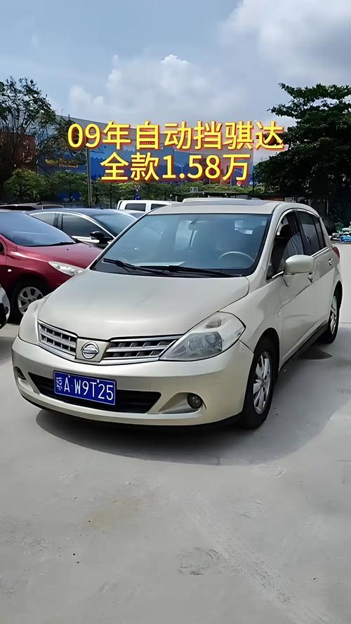 尼桑骐达二手车报价 尼桑骐达二手车报价大全