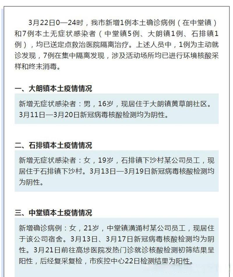 东莞疫情最新情况最新消息,东莞疫情最新消息2020