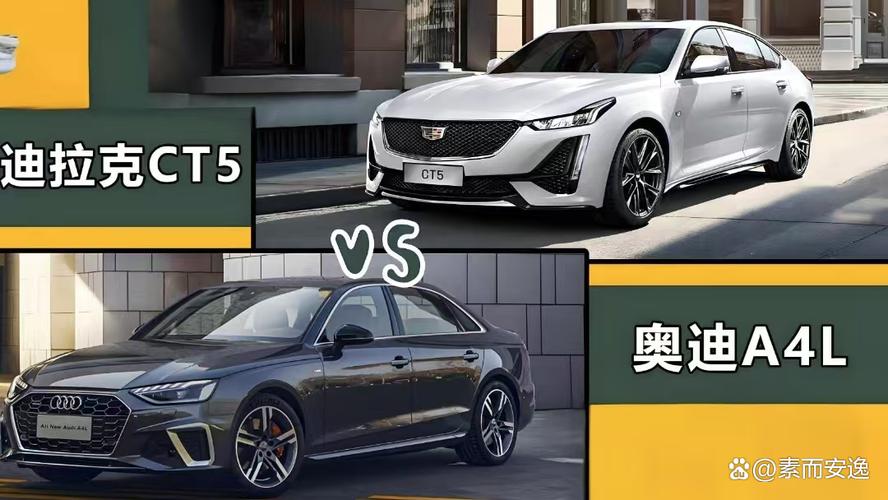 凯迪拉克和谁一个档次,凯迪拉克有面子还是奥迪