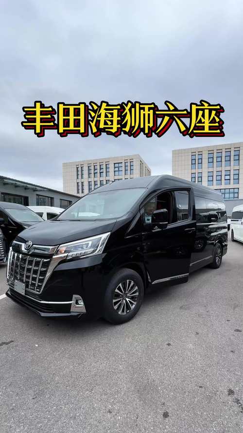 丰田海狮6座豪华商务车/丰田海狮六座价格