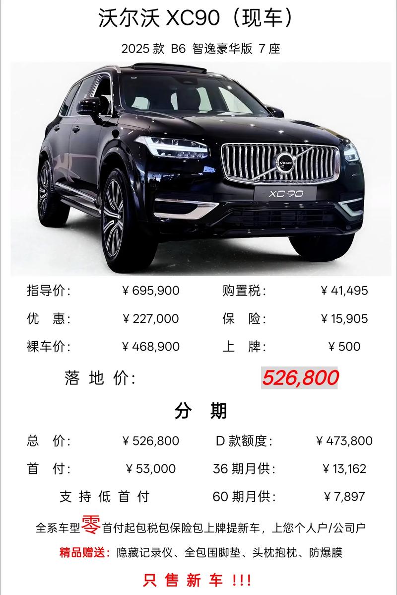 【2024沃尔沃xc90落地价格真实,xc90沃尔沃2020款落地价】