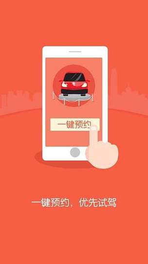 买车预约试驾/汽车试驾预约留电话号码
