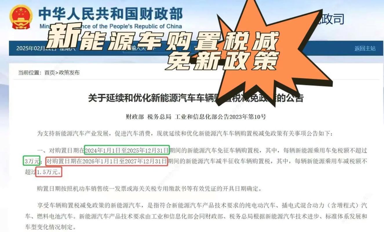新能源车辆购置税减免政策(新能源车辆购置税减免政策延期)