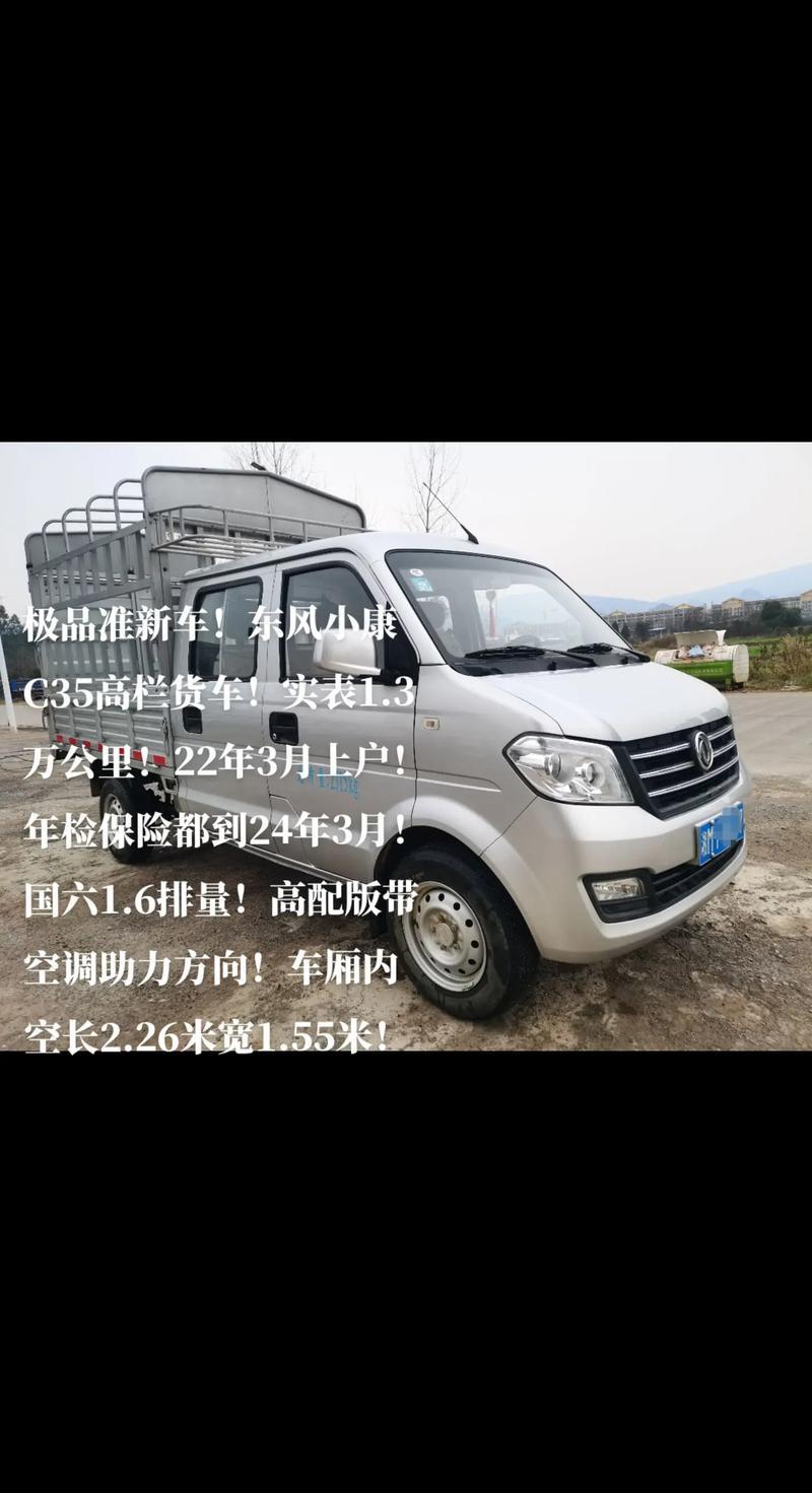 东风小康c35厢式货车报价(东风小康c31单排小货车报价及图片)