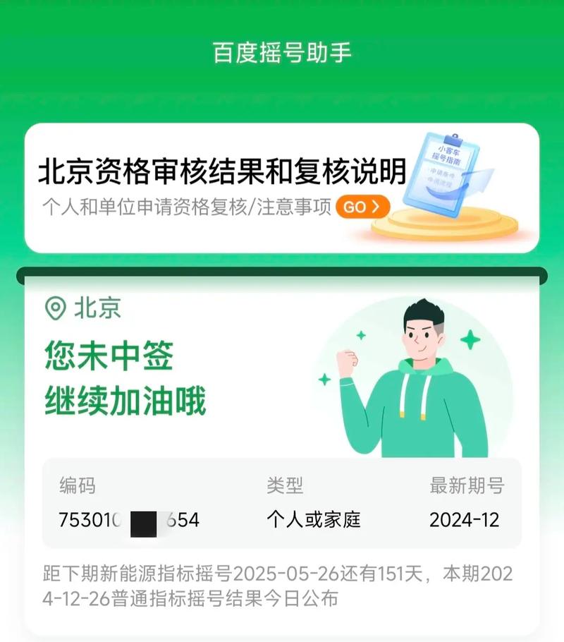 北京小客车摇号查询官网app 北京小客车摇号结果查询网页