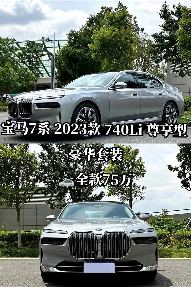 740落地大概什么价/740优惠多少