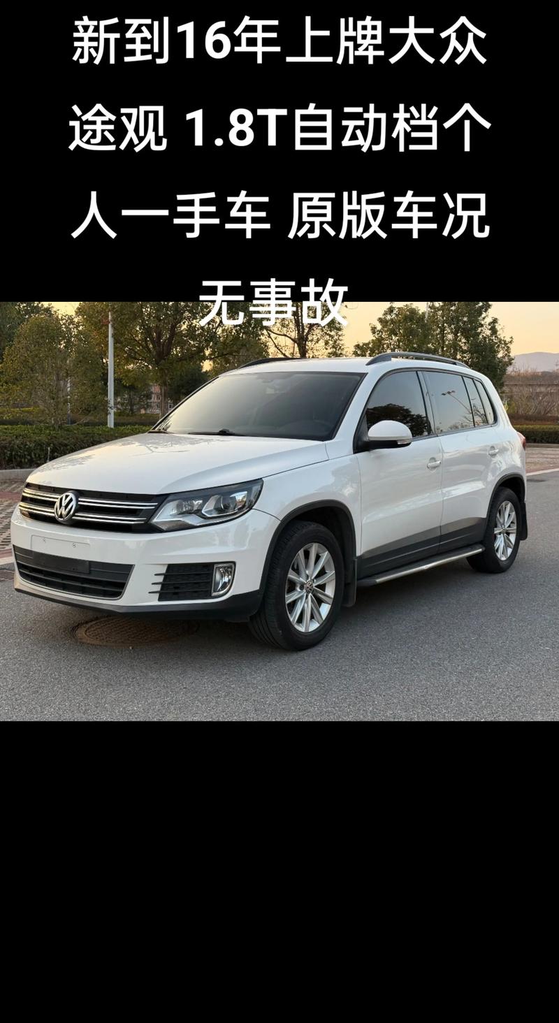 2016年大众途观二手车多少钱 2016年大众途观二手车多少钱一辆