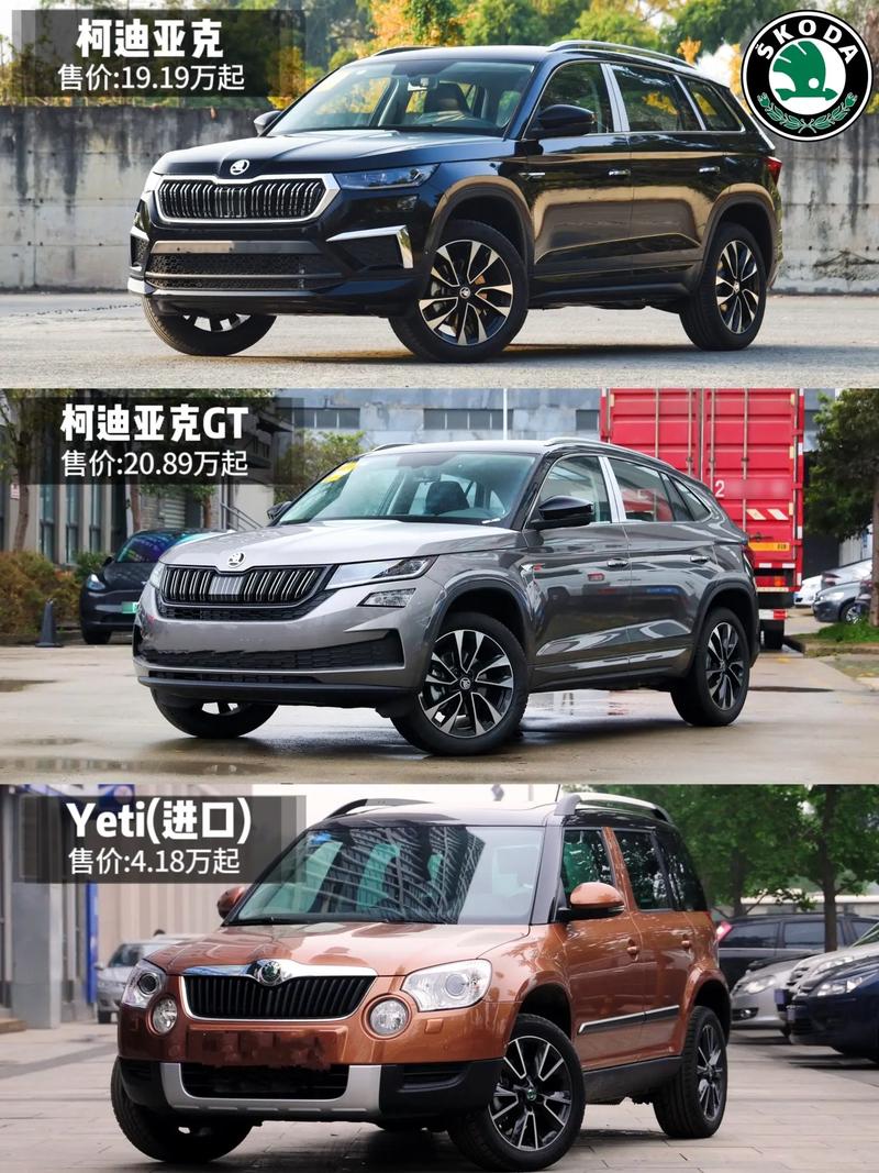 上汽斯柯达suv多少钱,上汽斯柯达车多少钱